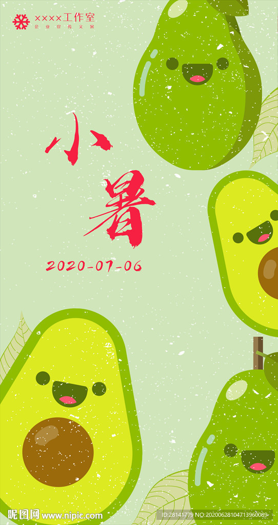 小暑 24节气
