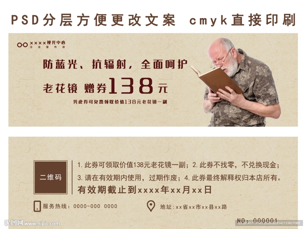 老花镜 代金券 眼镜店