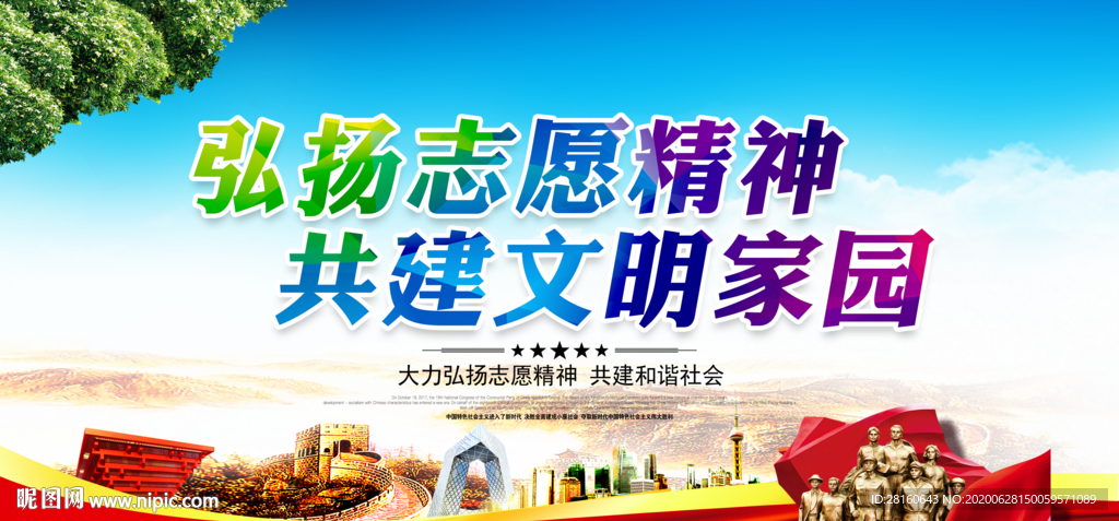 志愿者