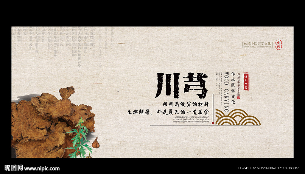 川芎