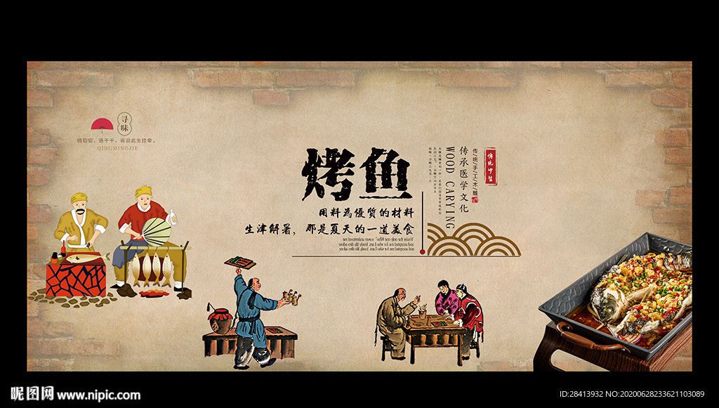烤鱼