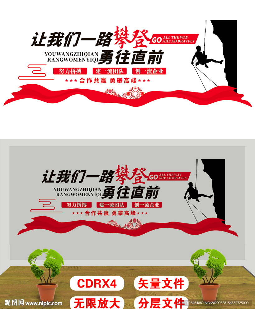 勇攀高峰