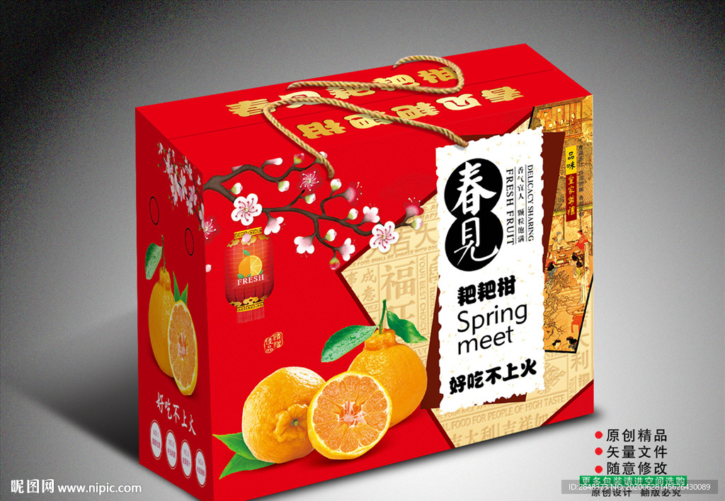 春见粑粑柑平面展开图