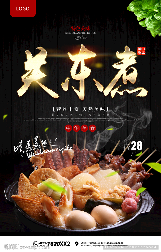 关东煮