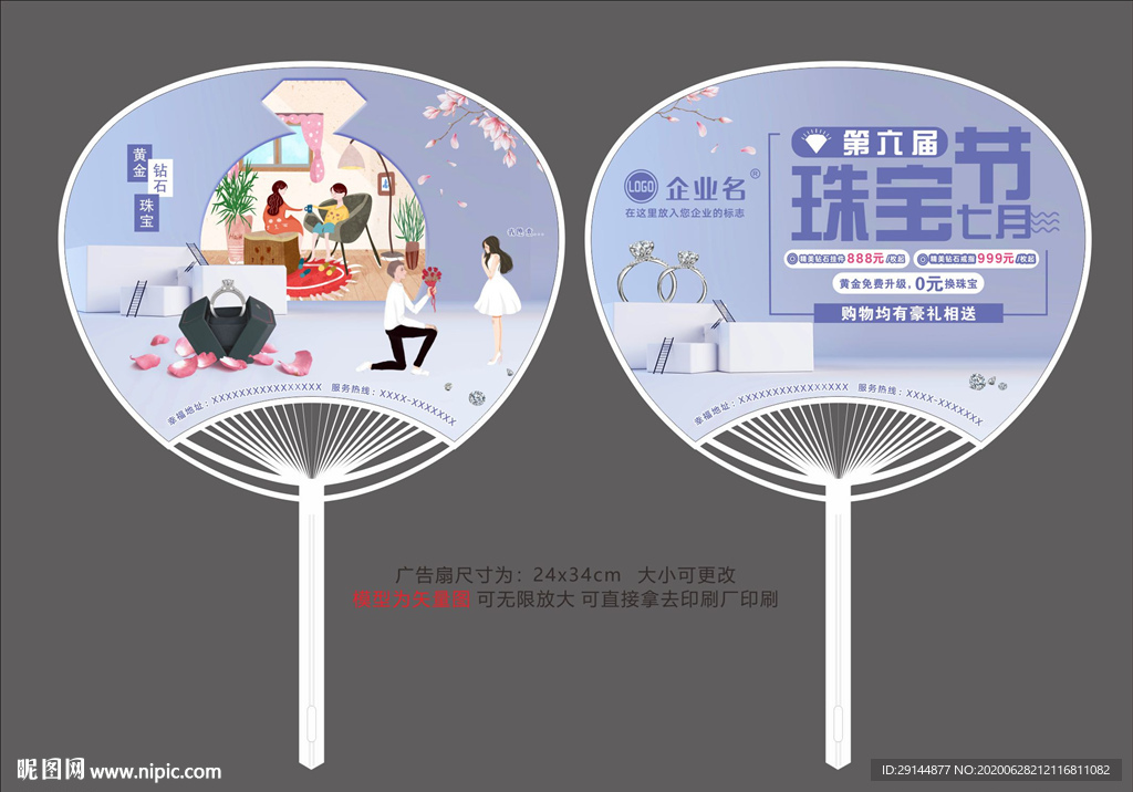 夏季广告扇