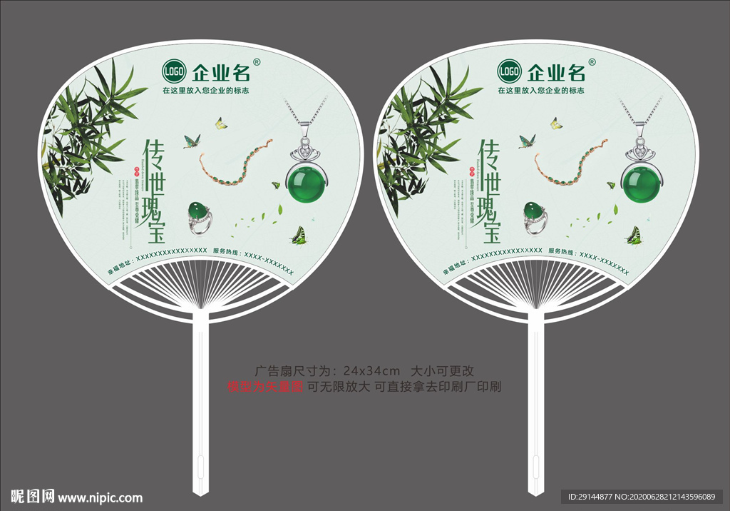 翡翠广告扇