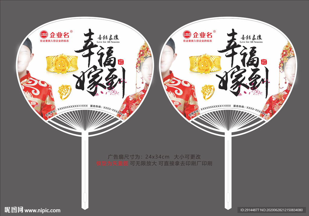 广告扇