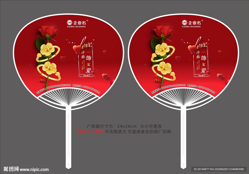 珠宝广告扇