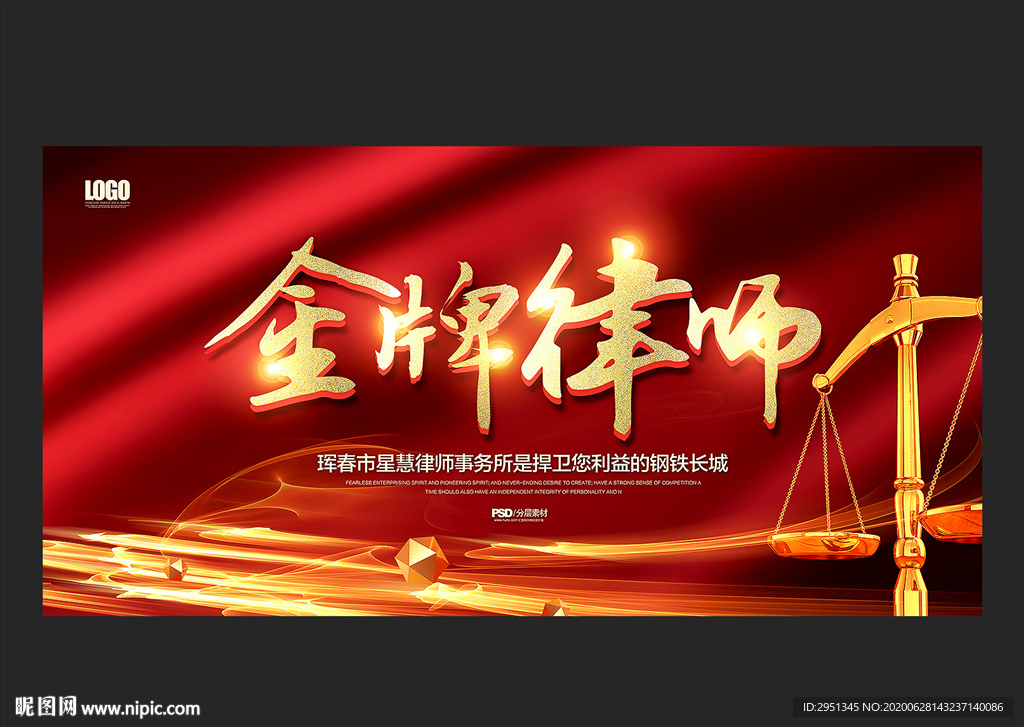 法律援助