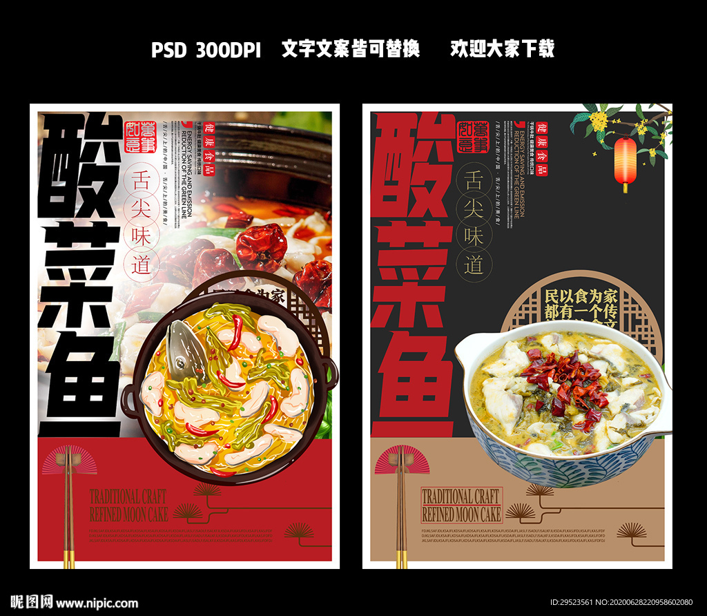 酸菜鱼