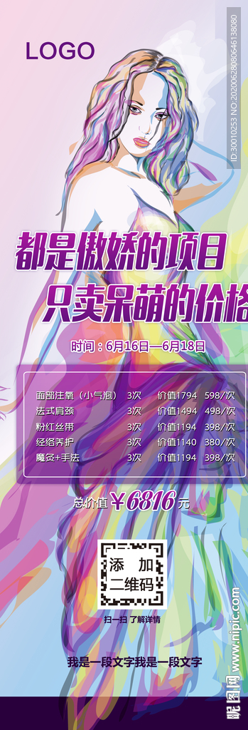 美容院展架海报
