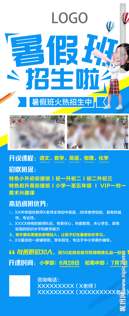 培训班海报展架