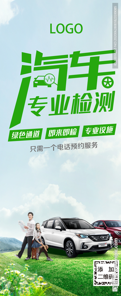 汽车检测展架海报