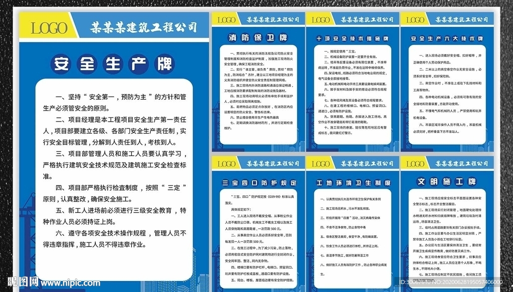 工地制度