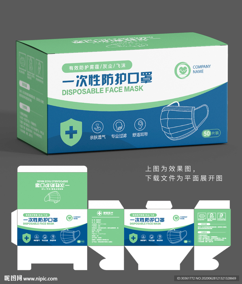口罩包装
