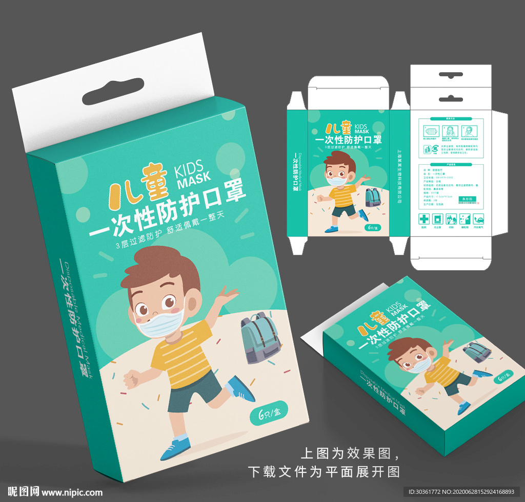 儿童口罩包装