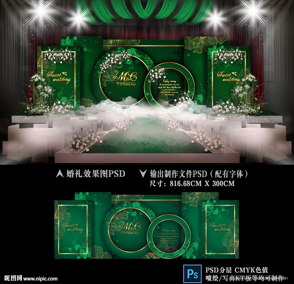 绿色系婚礼