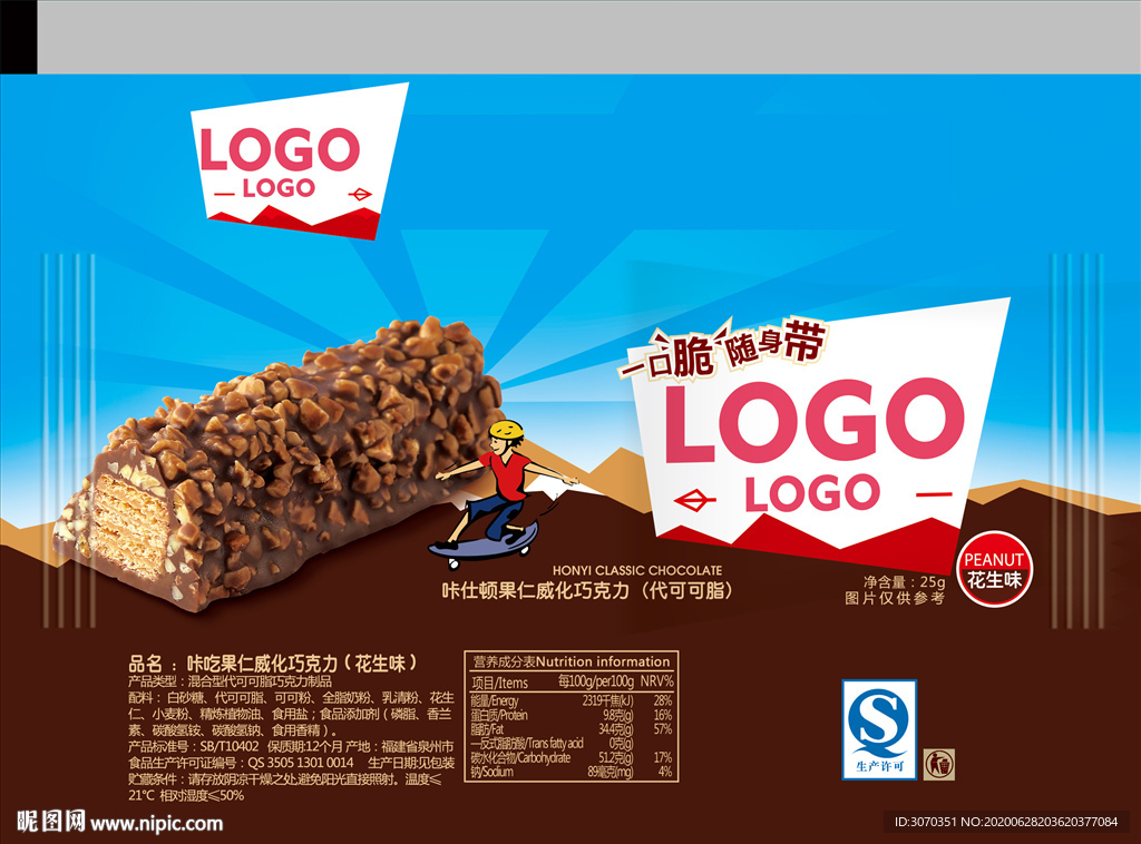 威化巧克力包装  食品 咔脆