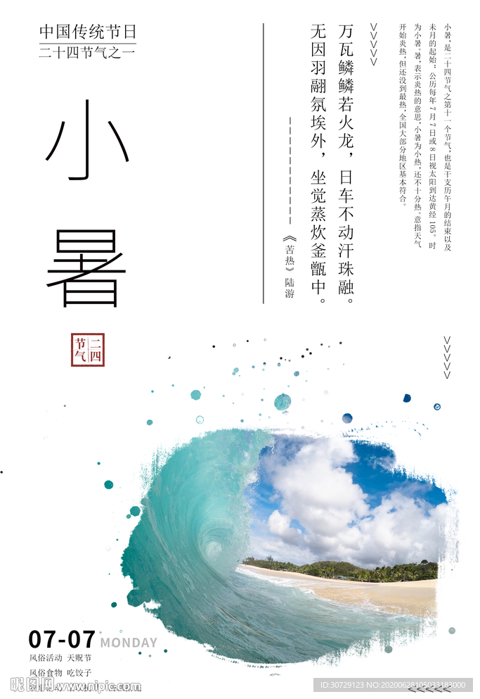 二十四节气小暑