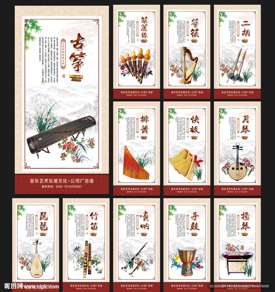 乐器展板 乐器文化 民族乐器