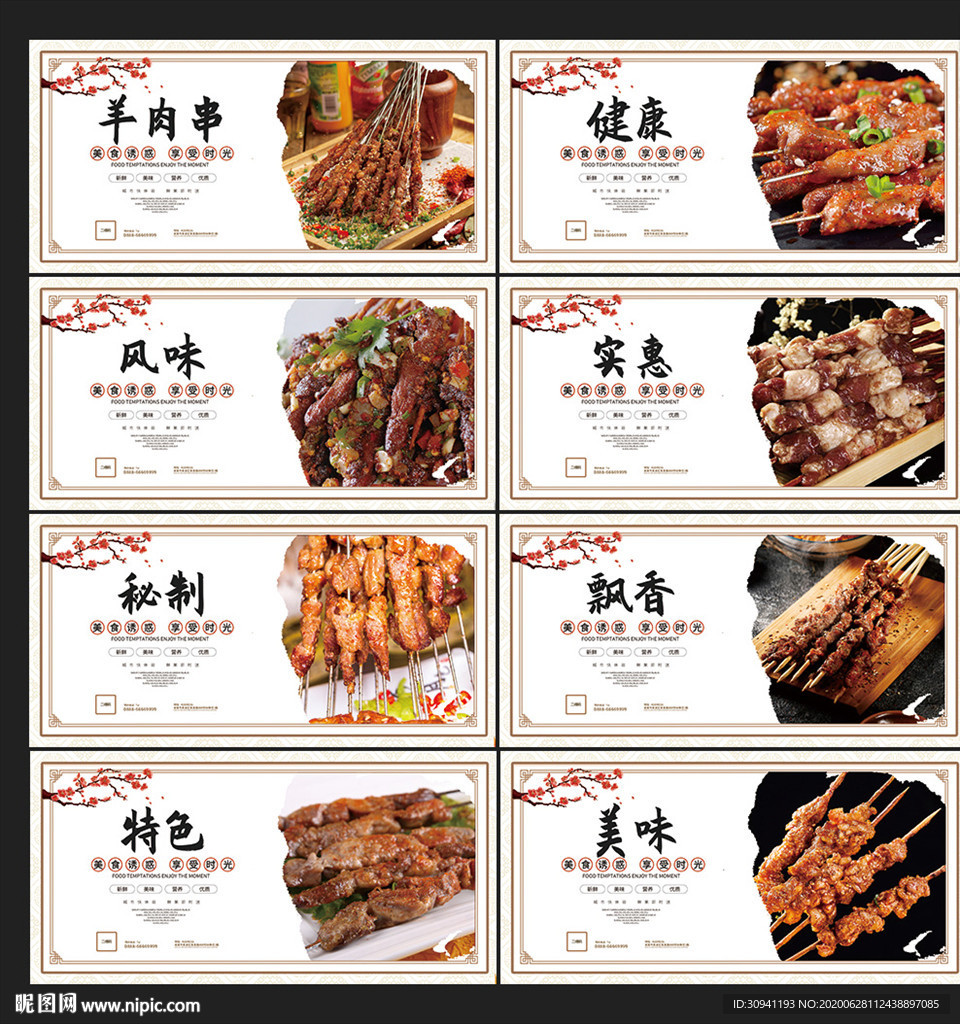 羊肉串海报