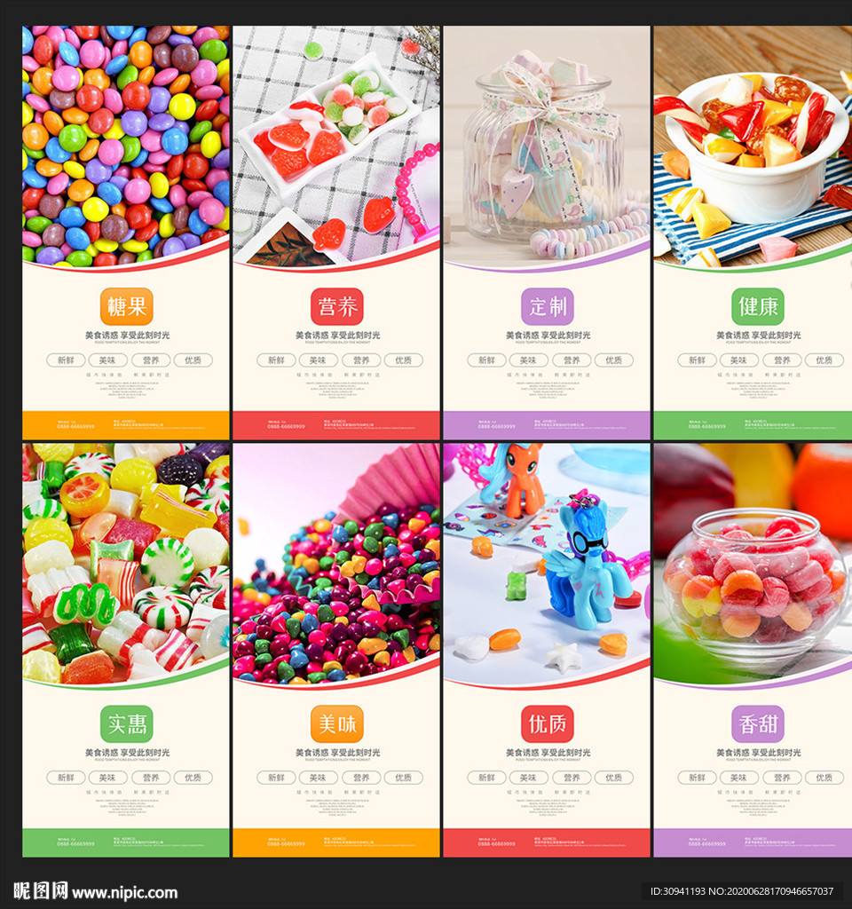 糖果海报 糖果展板