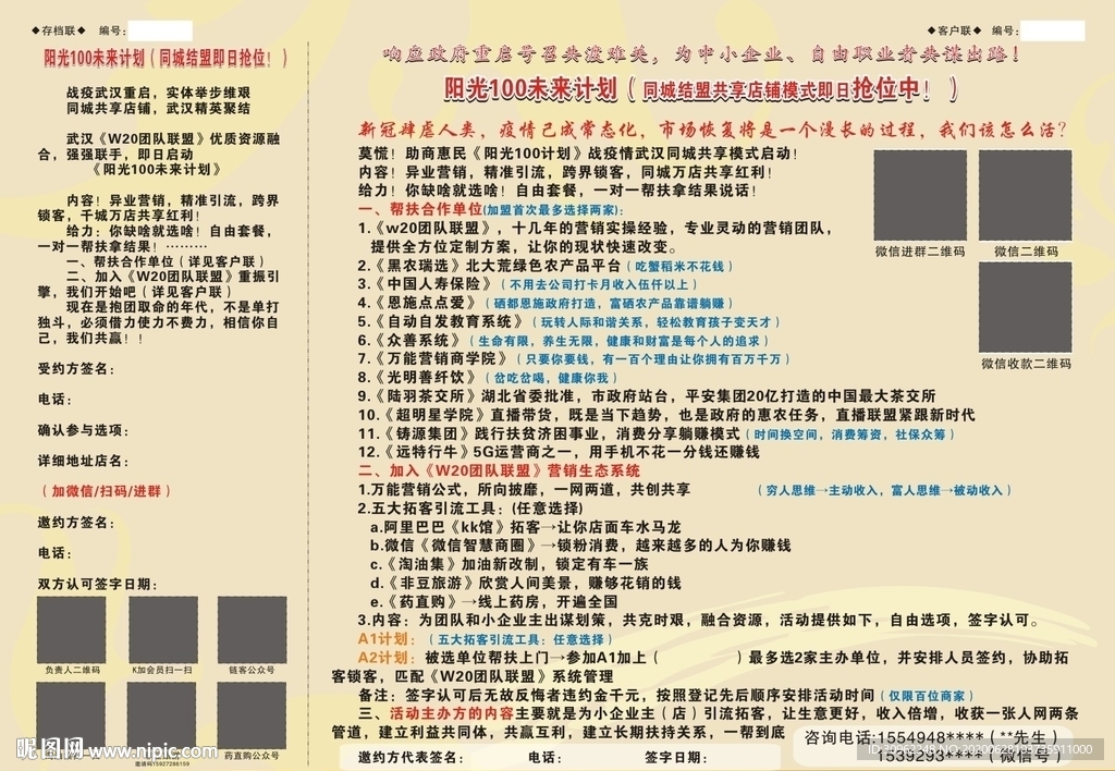 企业结盟宣传单  阳光100