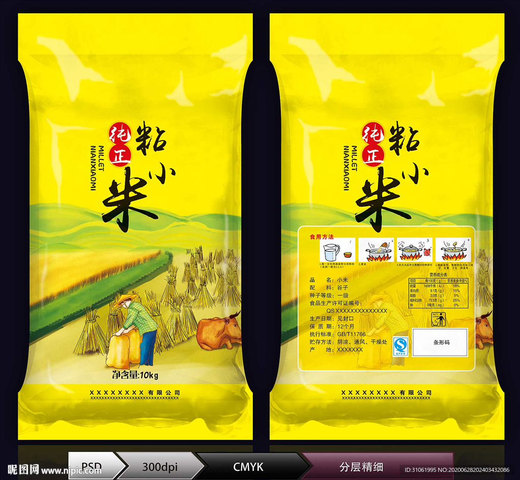 小米(展开图)