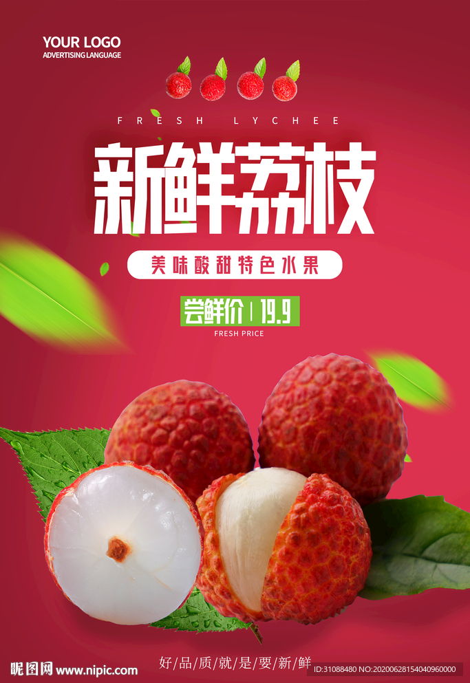 荔枝海报 新鲜荔枝 妃子笑荔枝