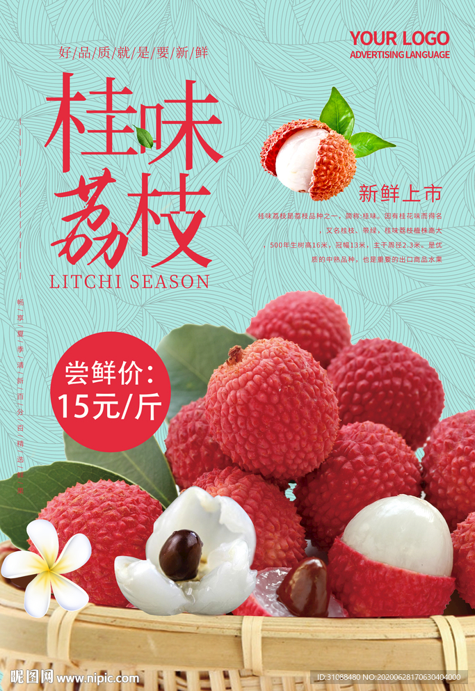 荔枝海报 新鲜荔枝 妃子笑荔枝