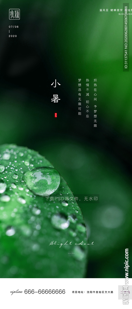 小暑