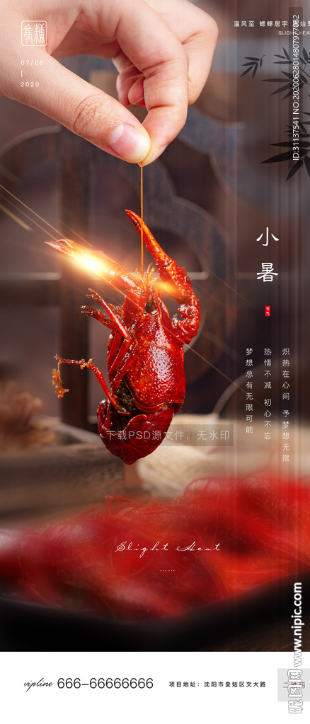 小暑
