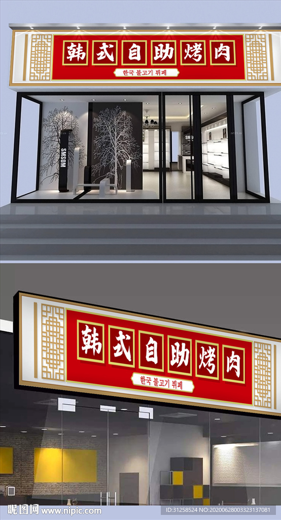 韩国烤肉门头设计