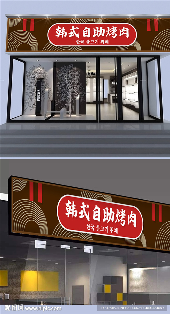 韩国烤肉门头设计