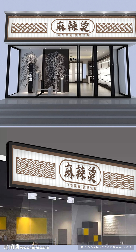 麻辣烫门头设计