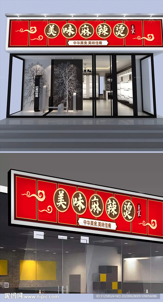 麻辣烫门头设计