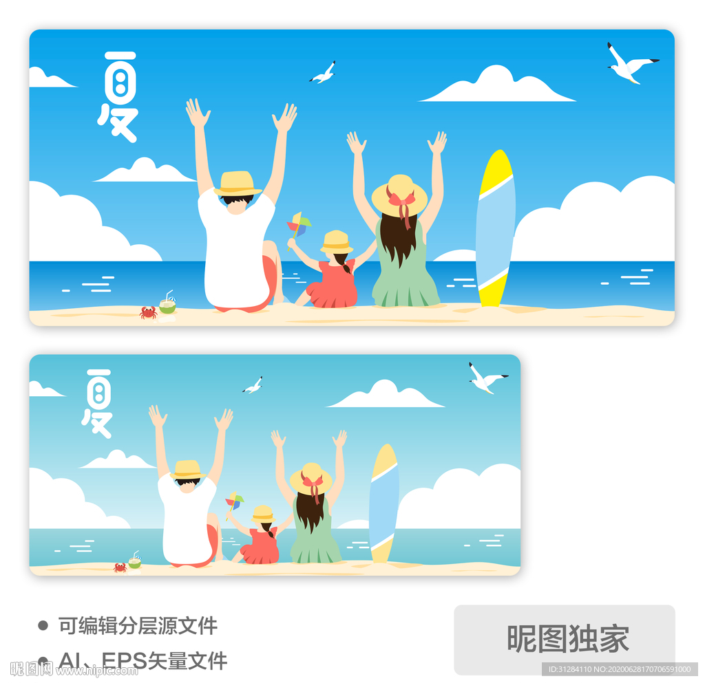 夏天海边沙滩一家人AI插画