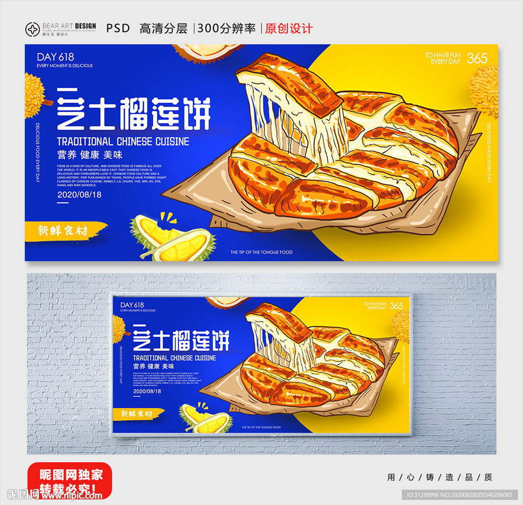 芝士榴莲饼