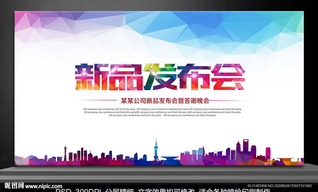 发布会展板