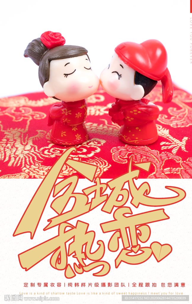 全城热恋 婚礼