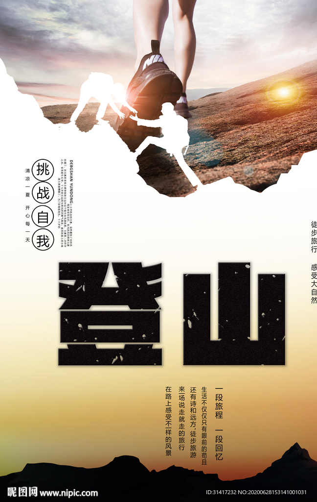 登山 攀岩