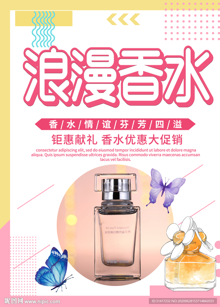 浪漫香水