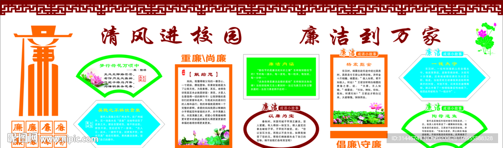 清风进校园廉洁到万家