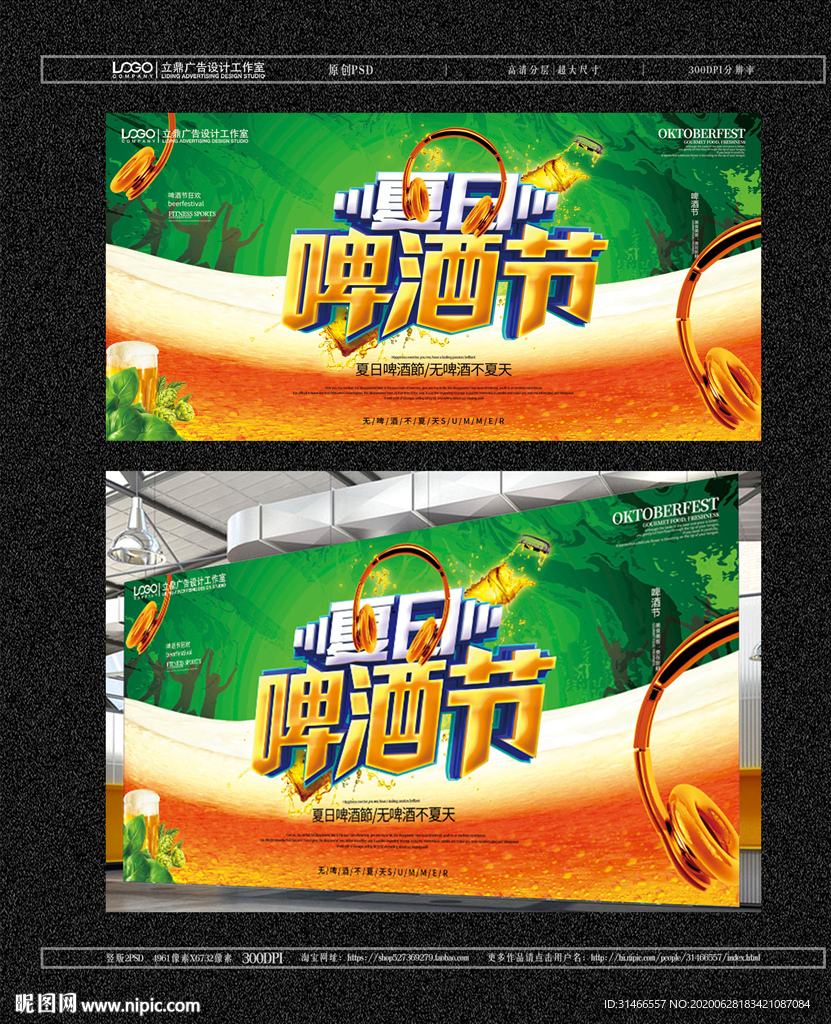 夏日啤酒节