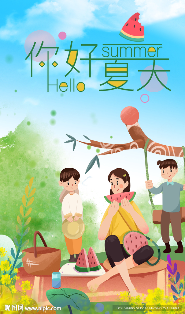 你好夏天 肖