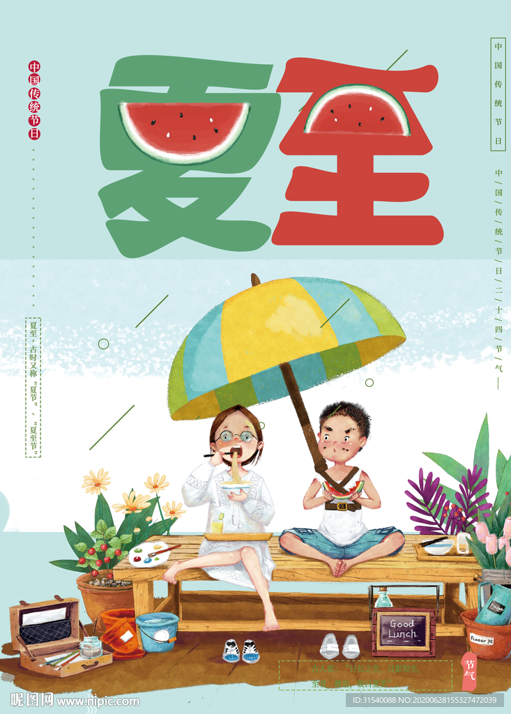 夏至海报