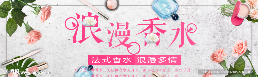 香水