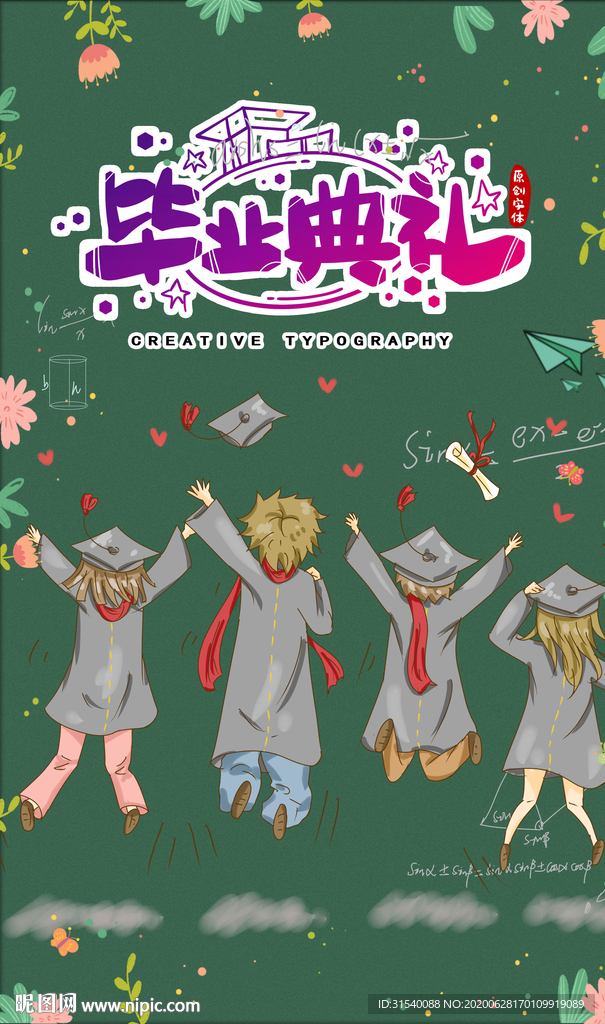 毕业典礼 肖