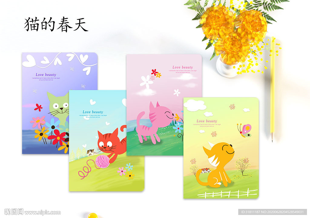 猫的春天