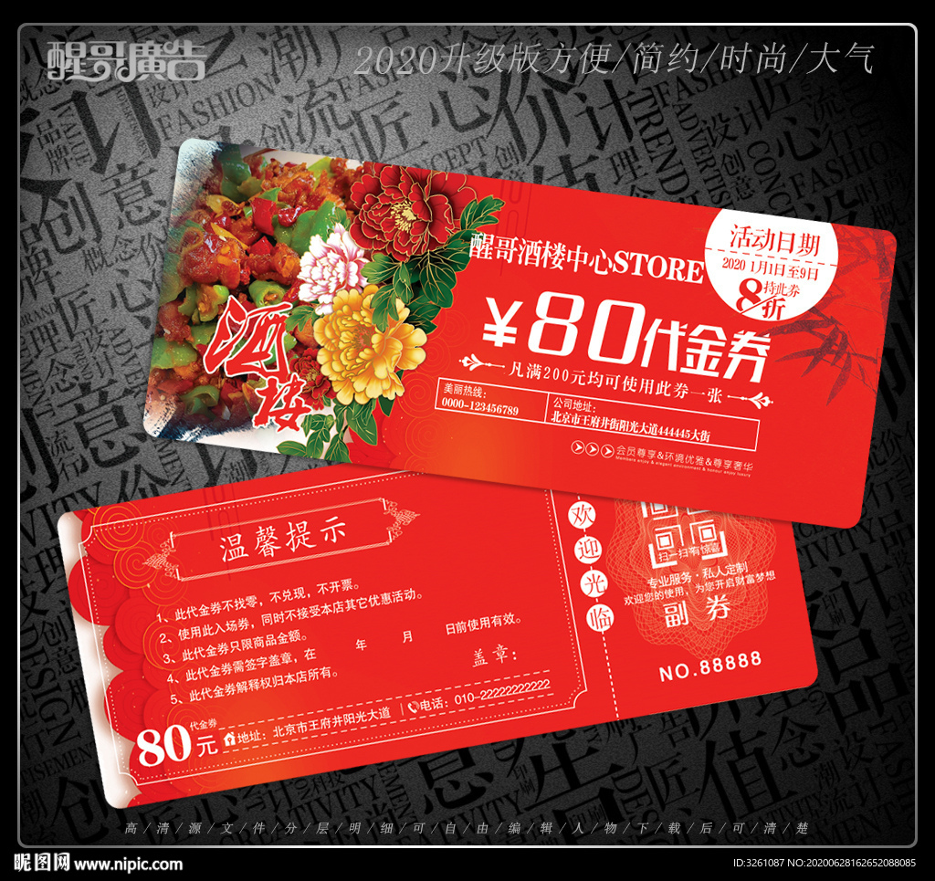 酒楼代金券